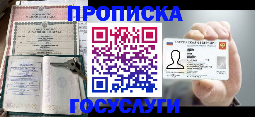 временная регистрация недорого в Николаевске