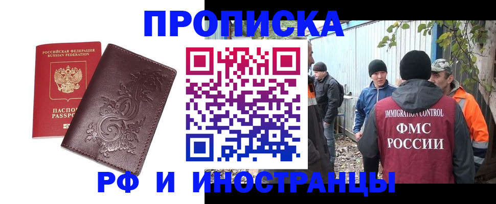 купить прописку в Николаевске