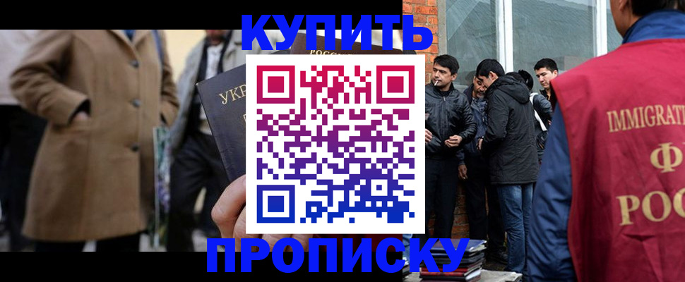 прописка регистрация в Николаевске