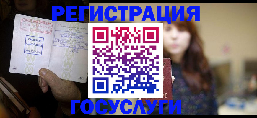 временная регистрация для школы в Николаевске