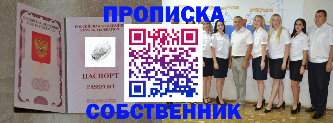 купить прописку в Николаевске